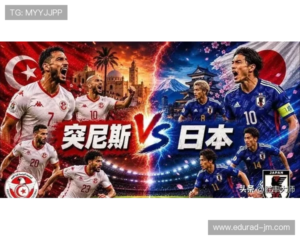 2026年世界杯突尼斯对阵日本比赛的战术分析与技术特点全面解析